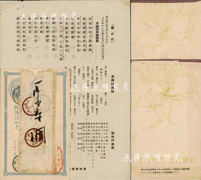 偽滿洲國(guó)故紙4件，詳分：滿洲航空株式會(huì)社·旅客用機(jī)上便箋、乘務(wù)員用機(jī)上便箋；郵資明信片1張；滿洲帝國(guó)協(xié)和會(huì)奉天市本部宣傳單1張，上印大滿州帝國(guó)國(guó)歌、愛國(guó)行進(jìn)歌、協(xié)和行進(jìn)歌等；日本回流，保存尚佳，敬請(qǐng)預(yù)覽