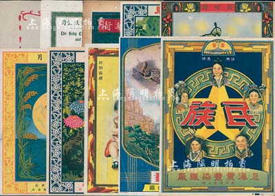 民國(guó)至解放初期老廣告10張，詳分：上海震豐染織廠“民族”、“風(fēng)云圖”；上海一達(dá)漂染廠“一定如意”商標(biāo)；華東紡織管理局國(guó)營(yíng)上海印染廠出品“四君子”、“水月”商標(biāo)；新豐染織廠“舞蝶牌”；（周浦）中南百貨商店；中國(guó)紡織建設(shè)公司“孩車”；上海景華華行“金鵝商標(biāo)”及上海鴻章紡織廠文字廣告等，保存尚佳，敬請(qǐng)預(yù)覽