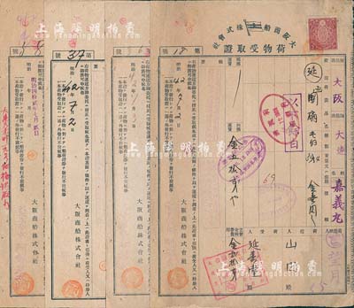 明治四拾貳年（1909年）大阪商船株式會(huì)社荷物受取證共4枚，由大阪到大連，內(nèi)中包含船名、起始港、終點(diǎn)港、船積日、運(yùn)資等信息，背印相關(guān)章程，七成新