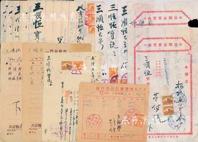 1930至1942年間各式發(fā)票、單據(jù)等共14枚，涉及龍口、天津等地，大部分均貼有稅票，保存尚佳，敬請(qǐng)預(yù)覽