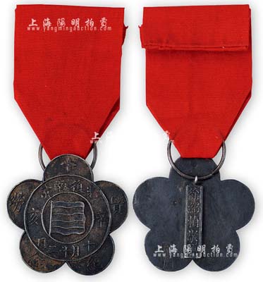 “辛亥十月十二日·光復南京·賢勞紀念”銀質紀念章1枚，背有“徐紹楨敬贈”字樣，此乃辛亥革命之歷史實證，徐紹楨為民國開國元勛，曾任聯軍總指揮攻克南京，歷任南京衛戍總督、廣東軍政府廣州衛戍總司令、總統府參軍長、廣東省長等職，為官清廉、貢勛卓越；少見且保存甚佳，敬請預覽