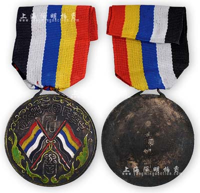 北洋政府時期“中華民國共和紀念”名譽章1枚，造幣總廠制，上有雙五色旗，銀質琺瑯彩，附綬帶；保存甚佳，敬請預覽
