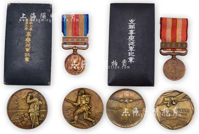 日軍侵華章4枚，詳分：“昭和六年乃至九年事變從軍記章”、“支那事變從軍記章”各1枚，均附帶有原盒；昭和十二年“支那事變紀念”大銅章2枚全套，其正背圖案均極富侵略色彩，由日本造幣局在“盧溝橋事變”時所鑄造；保存甚佳，敬請預覽