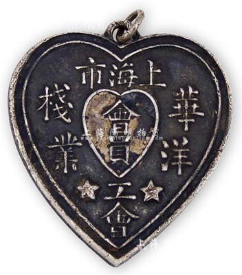 民國(guó)時(shí)期“上海市華洋棧業(yè)工會(huì)”銀質(zhì)證章1枚，背有編號(hào)及“源泰”款，保存甚佳，敬請(qǐng)預(yù)覽