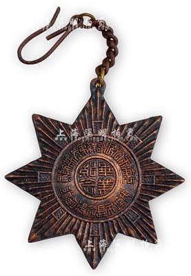 民國(guó)廿六年（1937年）“上海市公民訓(xùn)練第三期隊(duì)員·畢業(yè)紀(jì)念”銅章1枚，由代理市長(zhǎng)俞鴻鈞（民國(guó)要員，曾任上海市長(zhǎng)、財(cái)政部長(zhǎng)、中央銀行總裁等職）贈(zèng)，少見，保存尚佳，敬請(qǐng)預(yù)覽