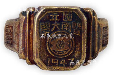 1947年“國(guó)立暨南大學(xué)畢業(yè)紀(jì)念”戒指1枚，該校乃今暨南大學(xué)前身，是中國(guó)第一所創(chuàng)辦的華僑學(xué)府，有“中國(guó)第一僑校”之譽(yù)，保存甚佳，敬請(qǐng)預(yù)覽