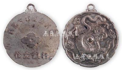 “住友銀行·創(chuàng)業(yè)七拾周年紀(jì)念”銀章1枚，上有精美龍圖；該銀行現(xiàn)合并為三井住友銀行，為世界十大商業(yè)銀行之一，保存甚佳，敬請(qǐng)預(yù)覽