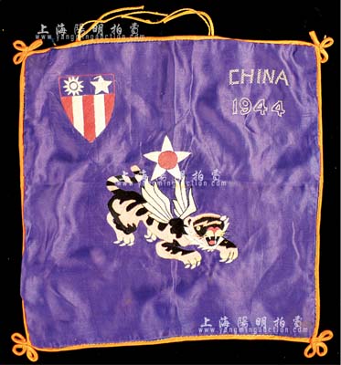 1944年飛虎隊紀念品1件，綢質，上繡“CHINA1944”字樣及飛虎、隊標圖案；海外回流，品相極佳，敬請預覽
