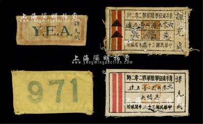 抗戰時期青年遠征軍布標共4枚，詳分：1944年“青年遠征軍陸軍第二零二師605團2營5連志愿兵”布標2種、遠征軍“遠定”學員布標1個、“971”布標1個，均由譚克成氏所持有，保存尚可，敬請預覽