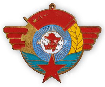 1948年“解放東北紀念”章1枚，上有“八一”旗幟等圖案，保存甚佳，敬請預覽