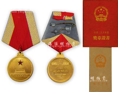 1955年中華人民共和國“1945-1950解放獎章”1枚，頒給熱河籍傅占財氏，附帶有原封套和獎章證書；保存極佳，敬請預覽