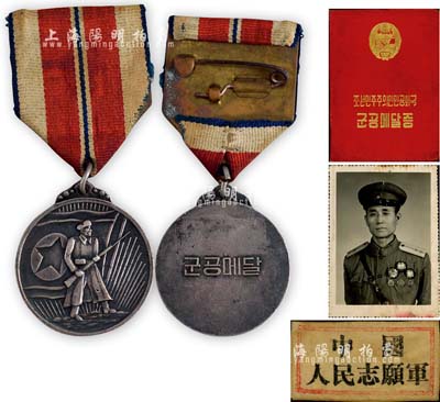 1951年抗美援朝時期朝鮮政府頒發給“胡玉民同志在柳潭戰役中功績卓絕，當選師直甲等模范軍功章”1枚，附帶有證書；另附胡玉民氏戎裝老照片、中國人民志愿軍布標各1枚，極富歷史意義，保存甚佳，敬請預覽