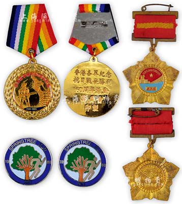 徽章共4枚，詳分：“1958-1960建設合浦水庫湖海運河·標兵獎”章1枚；1980年“Springtree run”紀念章2枚；香港各界紀念抗日戰爭勝利60周年活動籌委會印制“1945-2005抗日戰爭勝利60周年紀念”章1枚；保存甚佳，敬請預覽