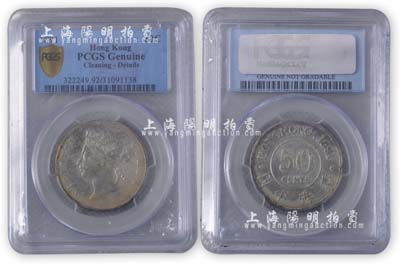 1891年香港半圓銀幣，維多利亞女王像，海外回流品，PCGS Genuine