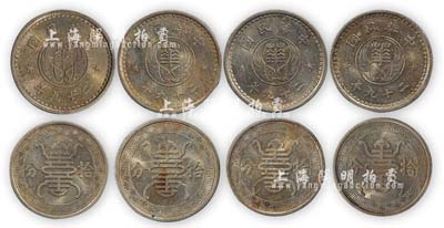 民國二十九年（1940年）華興拾分鎳幣共4枚，海外回流，完全未使用品相，敬請預覽