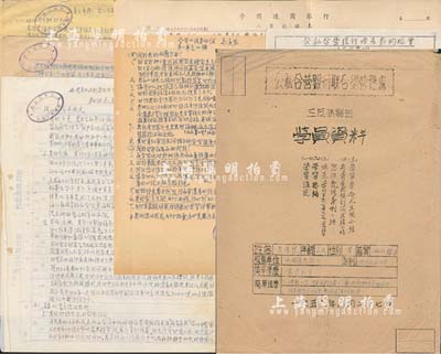 1952年公私合營銀行聯合總管理處“三反學習班學員資料”（鎮海籍烏崖琴氏）1套，內含人事記錄表、學員學習鑑定書、小結、與資產階級劃清思想界限總結、新人生觀小結提綱等，內容值得玩味和深思；附帶原封套，保存尚佳，敬請預覽