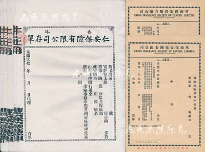 清代至民國保險單共16枚，詳分：光緒貳拾年（1894年）香港仁安保險有限公司存單（即保單）6枚；19xx年英商保安保險有限公司水險單10枚；八至九五成新