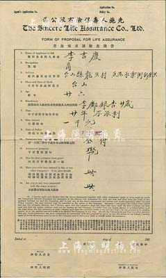 1928年先施人壽保險有限公司·普通壽險請求保壽書，由廣東臺山籍商人李吉慶氏保投一千元，八成新