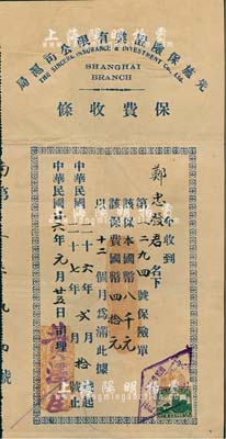 民國廿六年（1937年）先施保險置業有限公司滬局保費收條，保本國幣八千元，八成新