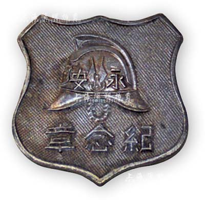 民國時期“上海永安保險公司”銀質紀念章1枚，正有消防員帽圖案，保存甚佳，敬請預覽