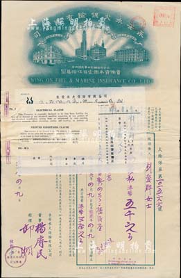 1958年永安水火保險公司火險保單，在香港投保，上印上海、香港、雪梨三地永安公司大樓圖，附帶有收條及封套2個；該公司為永安集團企業，成立于1916年，址設上海南京路，總公司設在香港，由永安財團巨商郭樂擔任董事長；圖案美觀，八成新