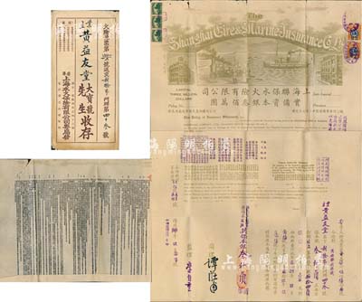 民國貳拾七年（1938年）上海聯保水火保險有限公司火險保單1張，由粵局發行，中英文格式圖案美觀，附帶封套，少見，七成新