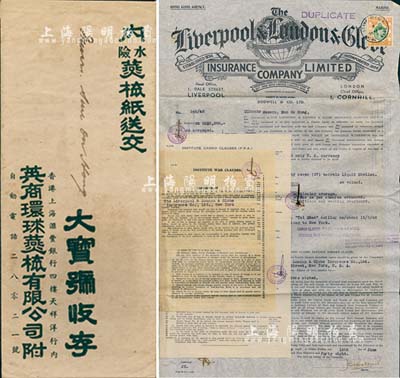 1948年英商環球燕梳有限公司保單，由天祥洋行代理，上貼香港印花稅票，附帶有封套，八成新