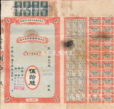 民國十五年（1926年）大成煤礦股份有限公司股票，甲種伍拾股計銀圓伍仟圓，票上股東為裕民工廠，附帶有息票；該公司設于北京，其礦場設在河南武安縣，罕見品，亦首度公諸于拍賣，七五成新