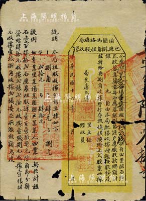 民國十六年（1927年）渝簡馬路總局巴縣捌角租股收據，面額即為捌角，票上局長唐式遵乃川軍名將（民國二級陸軍上將，劉湘之得力親信）；此種以田業租石照民股募集形式甚為獨特，少見，有破損，六成新