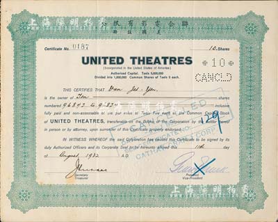 1932年（上海）聯合電影有限公司（美國注冊）股票，面額10股（每股銀5兩），實用票略少見，八成新