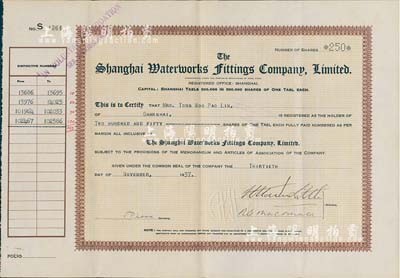 1937年上海自來水配件公司股票，面額250股（每股銀1兩），票上股東為香港國民商業儲蓄銀行上海分行正司理唐寶書之妻Tong Woo Pao Lin(唐胡寶蓮)，內有水印，八成新