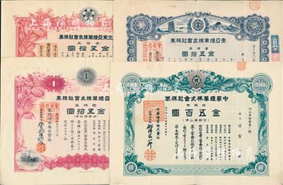 日偽煙草業(yè)老股票4種，詳分：東亞煙草株式會(huì)社株券1939年壹株券金五拾圓紅色券、藍(lán)色券各1枚；華北東亞煙草株式會(huì)社株券1942年壹株券金五拾圓；中華煙草株式會(huì)社株券1942年拾株券金五百圓；均有水印，八至九成新
