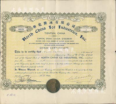 1940年華北制冰有限公司股票，面額1股（每股10美元），天津美商企業(yè)老股票，少見，近八成新