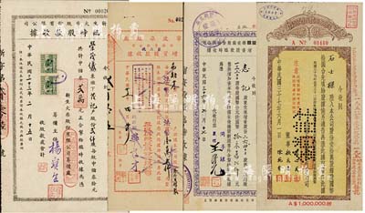 民國股據(jù)4種，詳分：1944年新生火柴股份有限公司臨時(shí)股款收據(jù)，貳仟股計(jì)中儲(chǔ)券貳萬元；1946年寧波染織廠股份有限公司第二次增資股款收據(jù)，壹仟貳佰股計(jì)法幣壹萬貳仟元；1947年益豐搪瓷廠股份有限公司增資股款臨時(shí)收據(jù)，13200股計(jì)國幣拾叁萬貳仟元；1948年江南水泥股份有限公司股據(jù)，壹拾萬股計(jì)國幣壹百萬圓；八成新