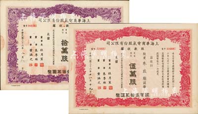 民國三十六年（1947年）上海華商電氣股份有限公司股款收據(jù)共2枚不同，詳分：普通股份紅色伍萬股計(jì)國幣伍拾萬圓、紫色拾萬股計(jì)國幣壹佰萬圓，票上均有上海灘大亨杜月笙等人簽名，八成新