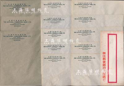 民國時期（上海）浙江興業(yè)銀行總行信封共14個，內(nèi)含3種款式，保存甚佳，敬請預(yù)覽