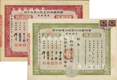 民國三十七年（1948年）商辦閘北水電股份有限公司普通股票2種，詳分：紅色拾萬股計國幣壹佰萬圓、綠色壹仟萬股計國幣壹億圓，八至八五成新