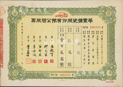 民國三十七年（1948年）華豐搪瓷股份有限公司股票，綠色普通股拾萬股計國幣壹百萬圓，九成新