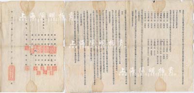 民國三十八年二月（1949年）北平·元順長寶記“合同”一份，事為各股東合資在北平德勝門外大街開設(shè)元順長寶記，經(jīng)營米糧油鹽雜貨營業(yè)，內(nèi)中詳列各股東所持股份金額、公議約定等條款，文字內(nèi)容極富內(nèi)涵；時值北京于1949年1月31日和平解放，此股份合同當(dāng)屬新中國人民政權(quán)最早的老股票，值得珍視和推重；源于香港集趣堂之典藏，保存尚佳，敬請預(yù)覽