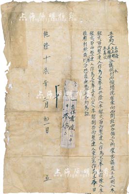 乾隆十柒年（1752年）山西地區“合約”1份，事為王興隆、王正明、王國棟、王義文4人公議在本村西頭樓院座東向西開設四合鋪壹所，分由王正明、王興隆、王國棟各入本銀貳百兩整連人作為壹奉（即各壹股），王義文入本銀捌拾兩整連人、東窯作為半奉，且上貼納稅收執1張；此乃迄今發現年份最早的中國本土傳統式股份合約，尤為值得珍視和推重，保存尚佳，敬請預覽