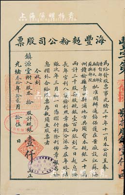光緒叁拾壹年（1905年）海豐面粉公司股票，拾股計規銀壹仟兩，該公司由清末民初著名實業家許鼎霖（與張謇、沈云霈并稱蘇北三大實業家）和浙江巨商嚴信厚等創辦于海州；少見，七五成新