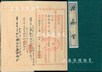 光緒叁拾壹年（1905年）海贛墾牧公司息摺一本，由源鑫堂承購，計伍拾股規銀伍百兩，其年份下“九香”印章即為許鼎霖之字號；該公司由清末民初著名實業家許鼎霖、沈云霈（與南通張謇并稱蘇北三大實業家）等所創辦；保存完好，八五成新