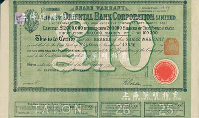 1885年新麗如銀行（中國最早的外商銀行，1884年由麗如銀行改組成立）股票，綠色1股計10鎊，八成新