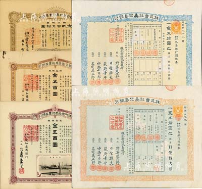 日本銀行老股票5種，詳分：1897年株式會社兒島銀行假株券共2種，面額均金五拾圓，分為棕色和藍色印刷；株式會社愛知農商銀行株券，1907年新五株券金貳百五拾圓(號碼僅為第3號)、1918年新拾株券金五百圓、1920年新拾株券金五百圓；均有水印，八至九成新