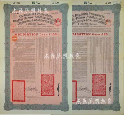 1910年（宣統二年）大清帝國政府對外發行續借津浦鐵路債券紅底綠色20英鎊、100英鎊共2枚全套，由德華銀行（Deutsch-Asiatische Bank）代理發行，票上印有中文；八成新