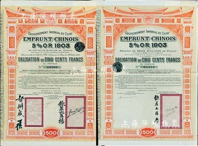 大清帝國政府對外發行汴洛（開封至洛陽）鐵路公債共2種不同，詳分：1905年500法郎，上有欽差大臣楊(兆鋆)、督辦盛（盛宣懷）簽名及官印；1907年500法郎，右邊有欽差大臣李（盛鐸）簽名及官印；八成新