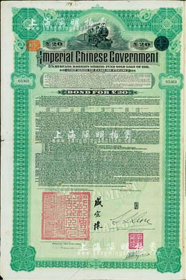 1911年大清帝國政府對外發行湖廣鐵路債券20英鎊，由東方匯理銀行（Banque de L'Indo-Chine in Paris）代理發行，郵傳部尚書盛宣懷、駐法公使林桐實簽署，八成新