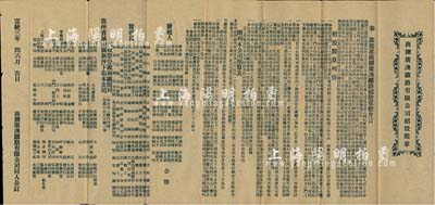 宣統三年（1911年）商辦廣澳鐵路有限公...