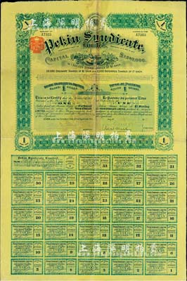 1909年北京福公司（英資公司，在中國從...