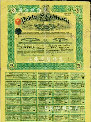 1910年北京福公司（英資公司，在中國從...